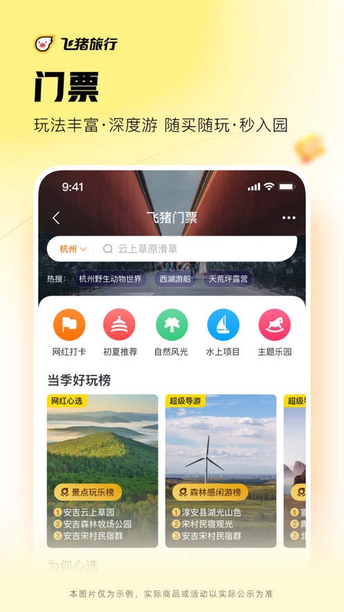 飛豬旅行蘋果版 v9.10.4 ios官方版 3