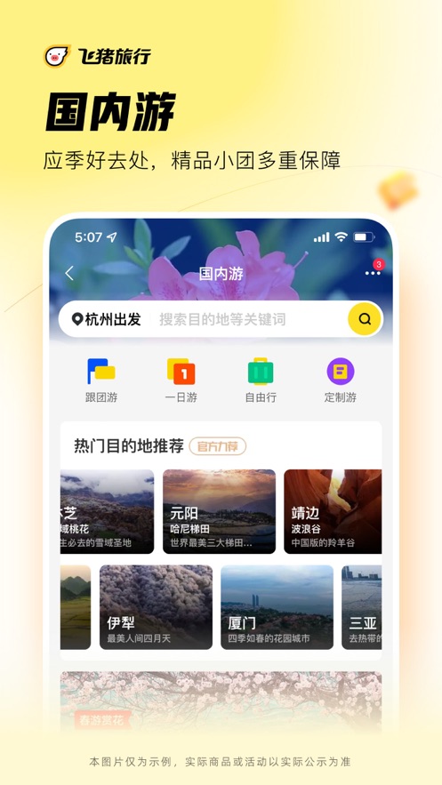 飛豬旅行蘋果版 v9.10.4 ios官方版 5
