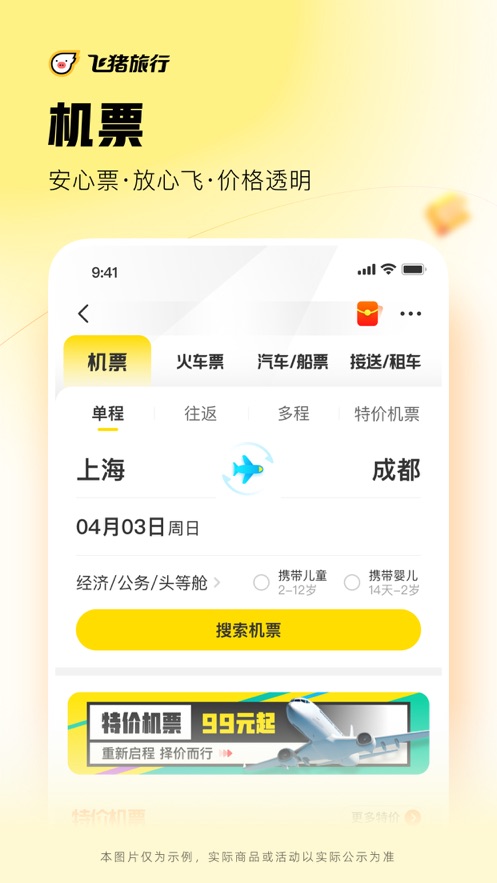 飛豬旅行蘋果版 v9.10.4 ios官方版 0