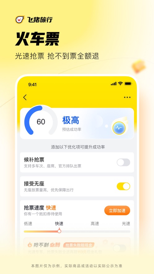 飛豬旅行蘋果版 v9.10.4 ios官方版 2