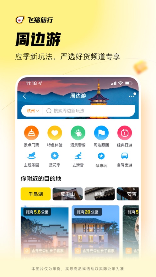 飛豬旅行蘋果版 v9.10.4 ios官方版 4
