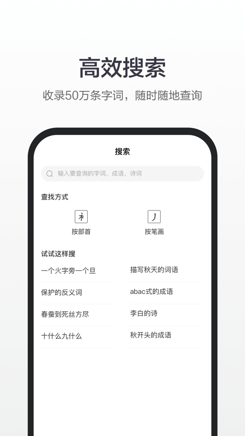 百度漢語ios版 v4.2.3 iphone版 0