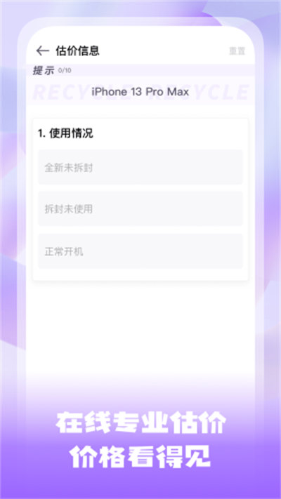 手機估價寶 v1.0.0 安卓版 1
