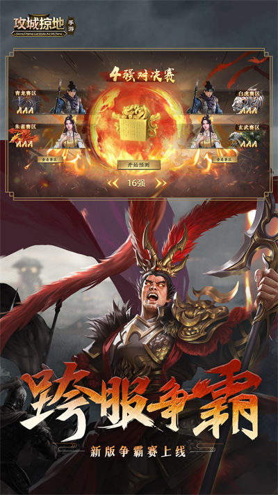 vivo攻城掠地客戶端 v16.8.3.1 安卓版 1