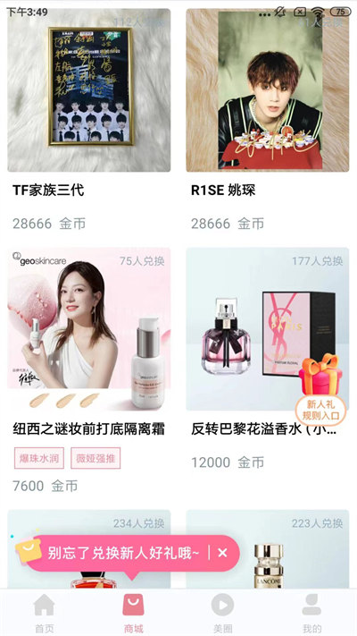 好物社 v1.0.0 安卓版 2