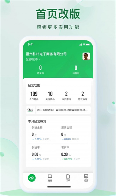 樸樸森山 v1.2.0 安卓版 1