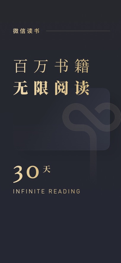 微信讀書ios版5