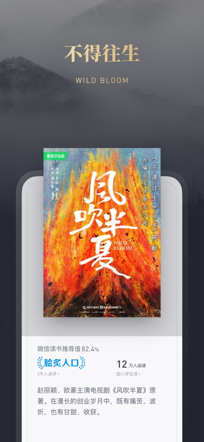 微信讀書ios版1