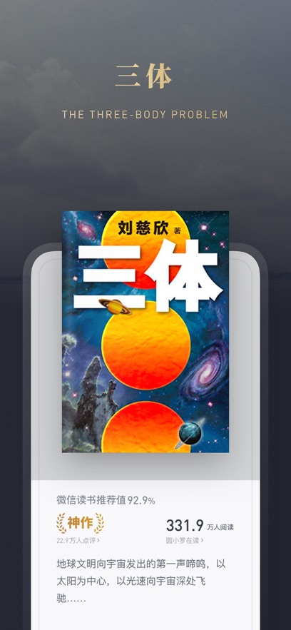 微信讀書ios版0
