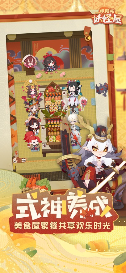 陰陽師妖怪屋ios新區(qū)3