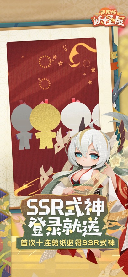 陰陽師妖怪屋ios新區(qū)4