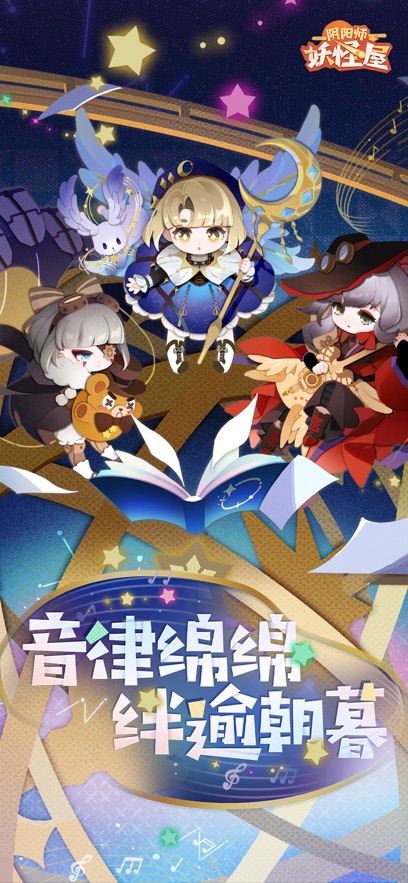 陰陽師妖怪屋ios新區(qū)6