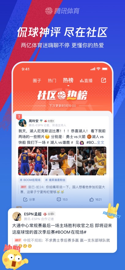 騰訊體育ios版 v7.6.15 iPhone版 1