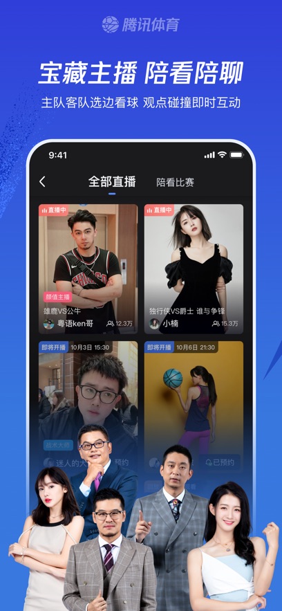 騰訊體育ios版 v7.6.15 iPhone版 0
