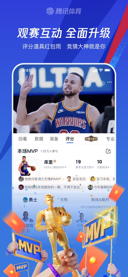 騰訊體育ios版 v7.6.15 iPhone版 2