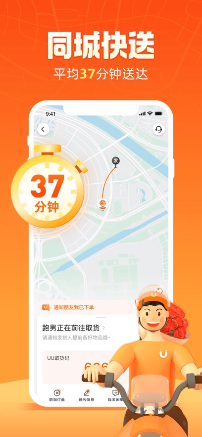 uu跑腿ios版 v6.0.1 官方iphone版 5
