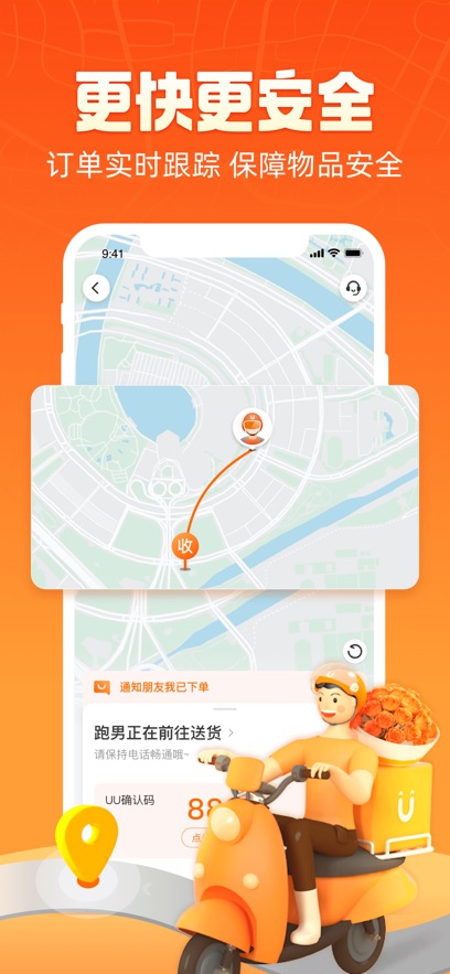 uu跑腿ios版 v6.0.1 官方iphone版 4