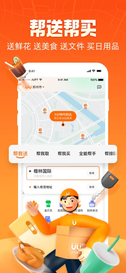 uu跑腿ios版 v6.0.1 官方iphone版 1