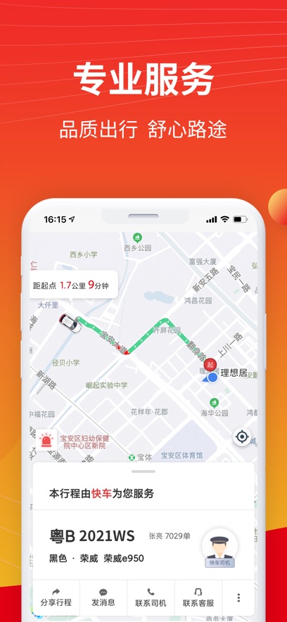 萬(wàn)順叫車ios版2