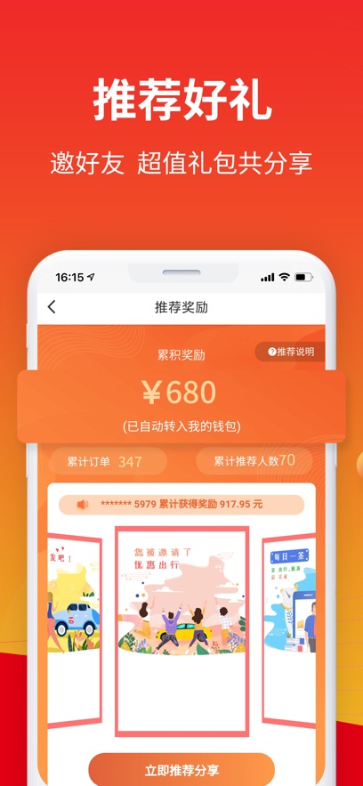 萬(wàn)順叫車ios版1