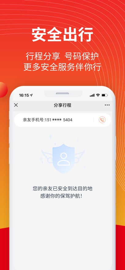 萬(wàn)順叫車ios版4