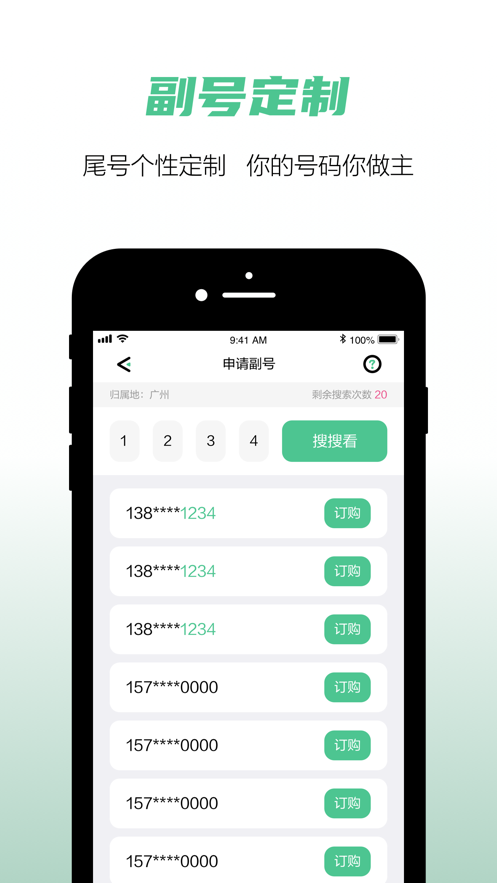 移動(dòng)和多號(hào)蘋果版 v5.3.8 官方iPhone版 0