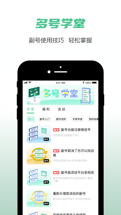 移動(dòng)和多號(hào)蘋果版 v5.3.8 官方iPhone版 1