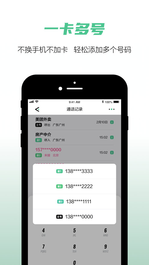 移動(dòng)和多號(hào)蘋果版 v5.3.8 官方iPhone版 4
