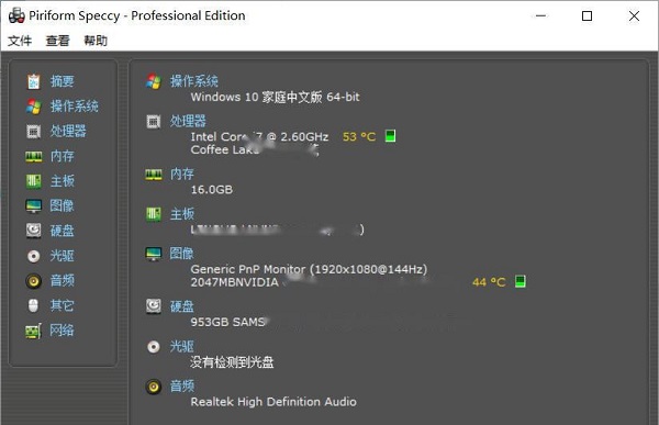 Speccy v1.31 PC版 1