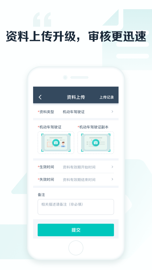 享道出行司機(jī)端蘋果版 v5.0.0 iphone版 0