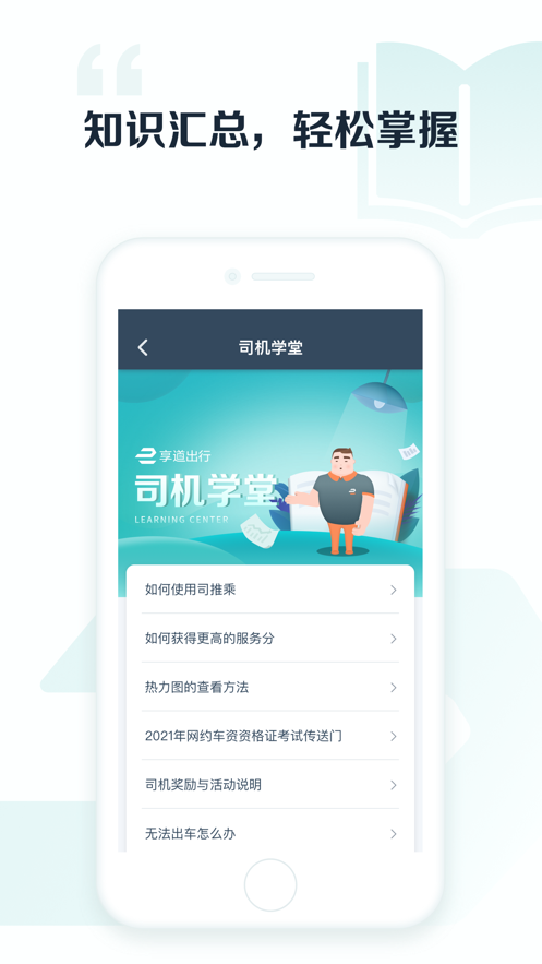 享道出行司機(jī)端蘋果版 v5.0.0 iphone版 2