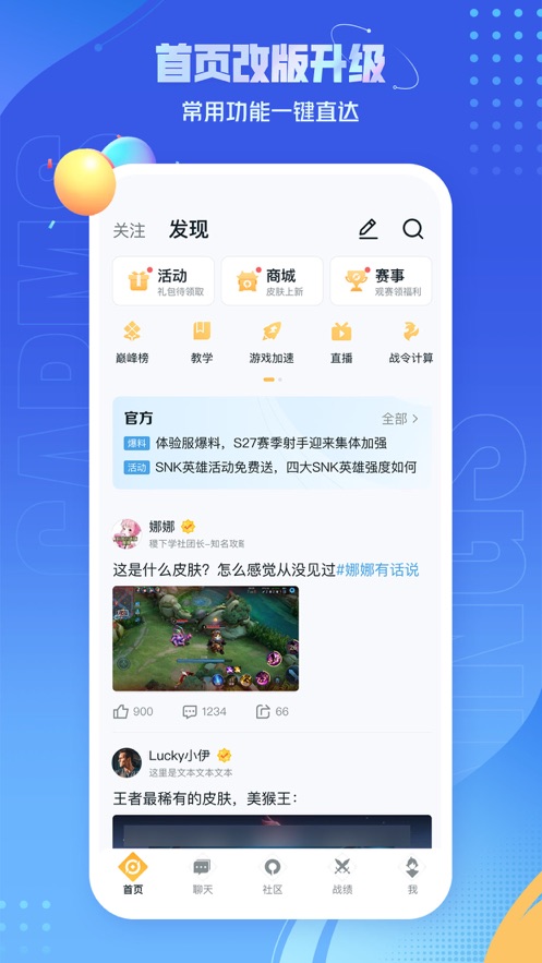 王者營地ios版 v6.81.301 iphone版 2