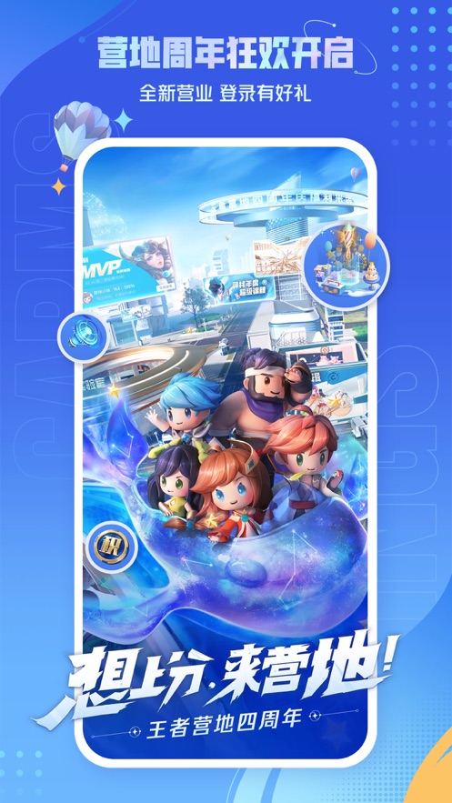 王者營地ios版 v6.81.301 iphone版 5