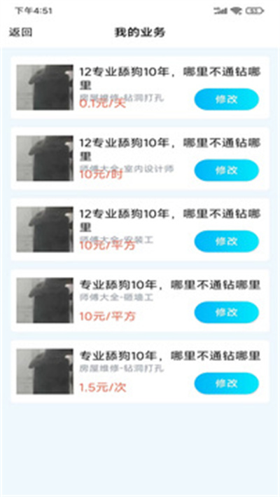 小區(qū)到家?guī)煾?v1.0.0 安卓版 3