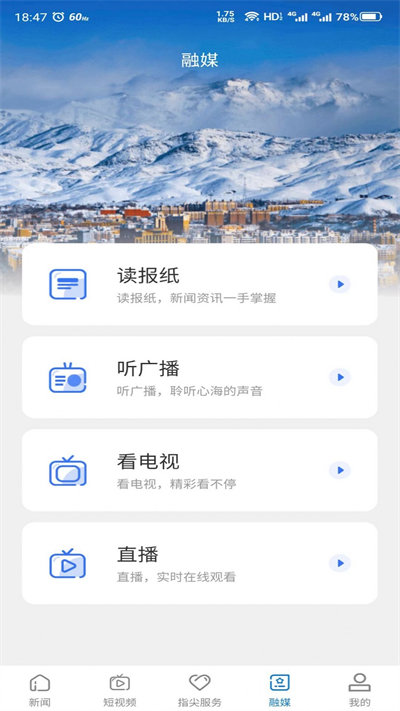 雪都嘟客戶端 v2.0.2 安卓版 1