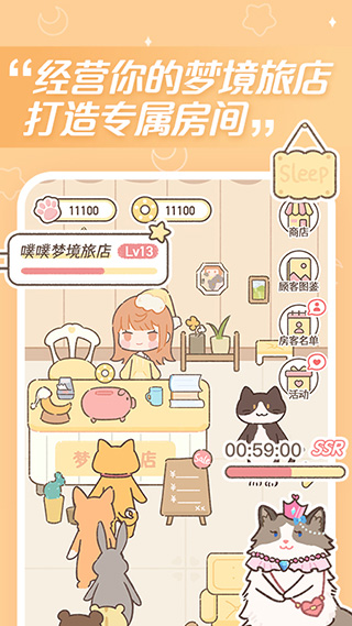 夢境旅店 v1.6.1 安卓版 1