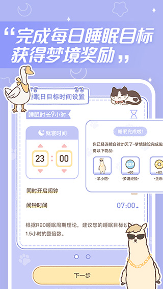 夢境旅店 v1.6.1 安卓版 3