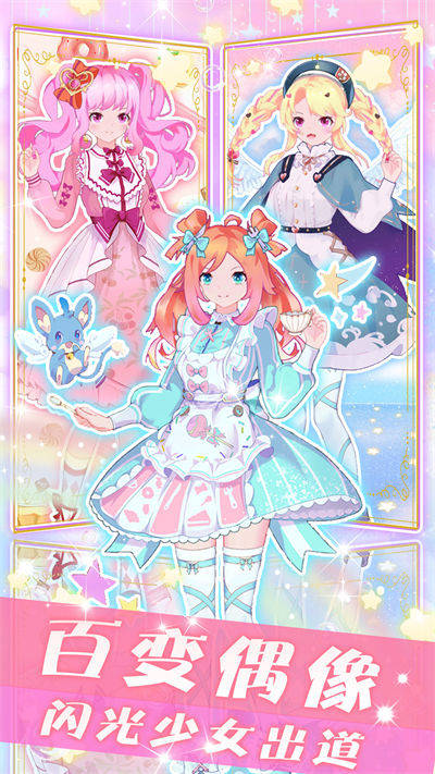 人氣少女偶像明星 v1.0 安卓版 1