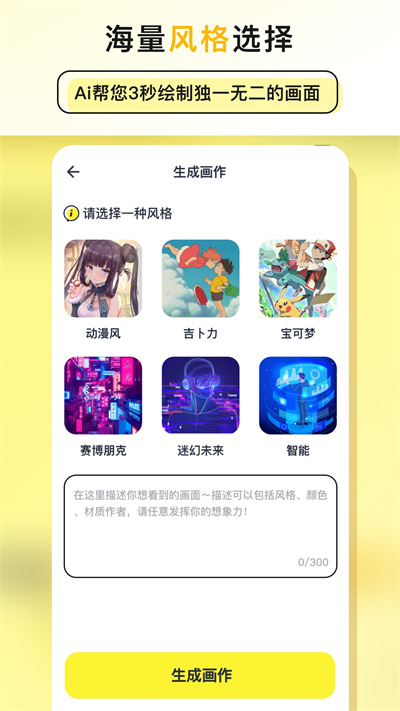 和光AI繪畫 v1.0.1.1.221216 安卓版 2