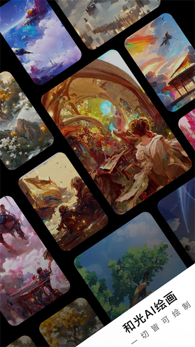 和光AI繪畫 v1.0.1.1.221216 安卓版 3