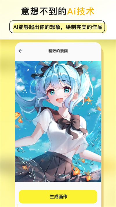 和光AI繪畫 v1.0.1.1.221216 安卓版 4