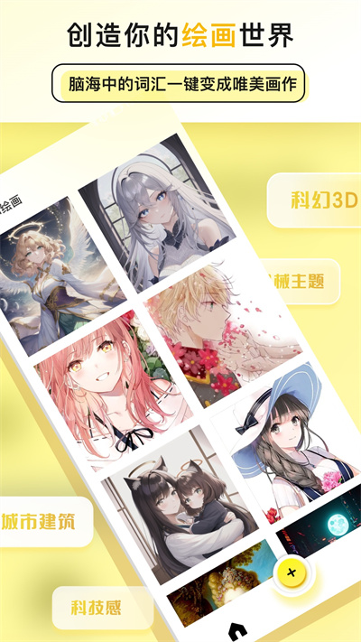 和光AI繪畫 v1.0.1.1.221216 安卓版 1