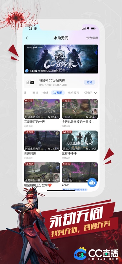 網(wǎng)易cc直播ios版 v4.0.8 官方iphone版 0