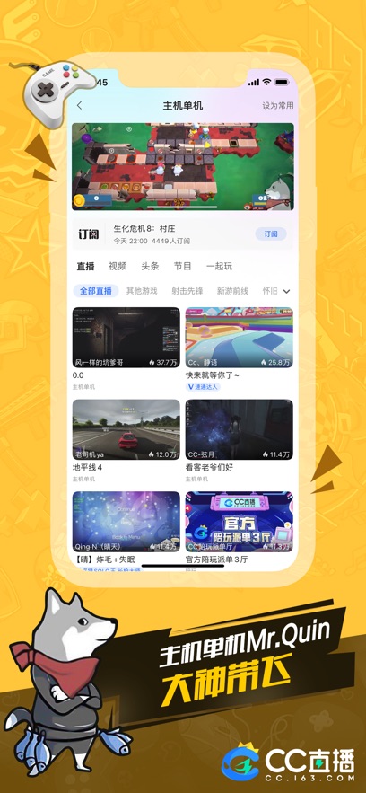 網(wǎng)易cc直播ios版 v4.0.8 官方iphone版 2