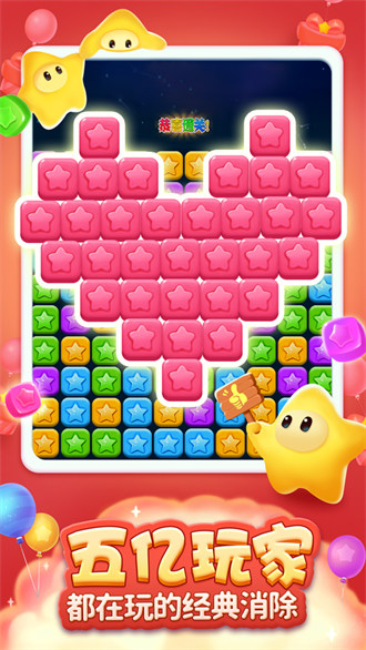 消滅星星全新版ios v6.5.6 官方手機(jī)版 3