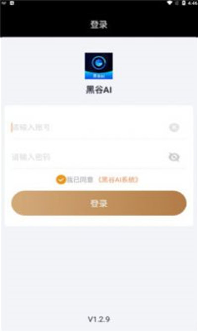 黑谷AI v1.2.9 安卓版 2