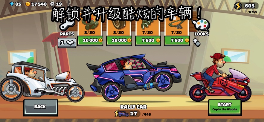 登山賽車2蘋果版 v1.56.2 iphone手機版 1
