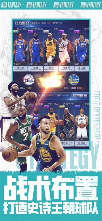 nba范特西蘋果版本 v4.0.1 iphone版 4