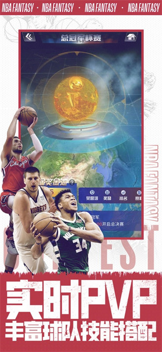 nba范特西蘋果版本 v4.0.1 iphone版 2
