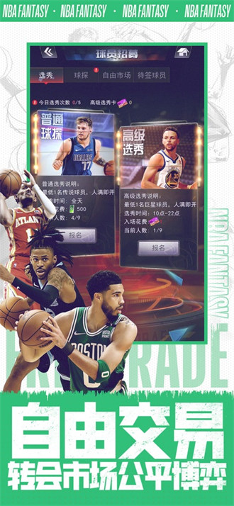 nba范特西蘋果版本 v4.0.1 iphone版 3
